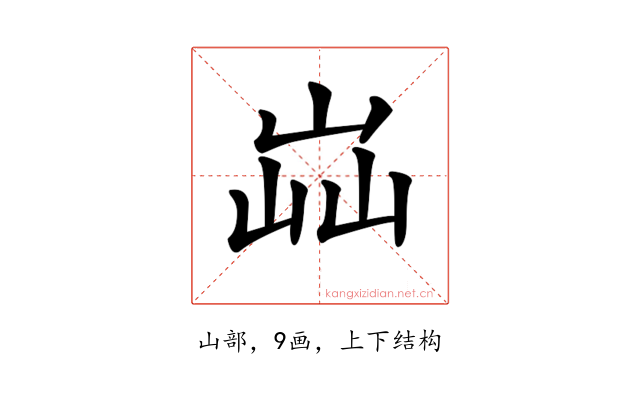 𡷈