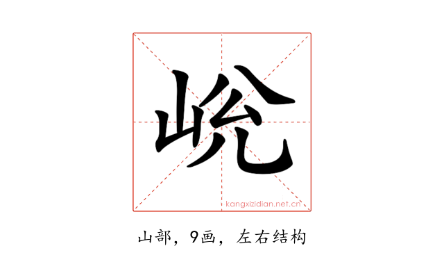 𡷋