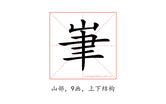 𡷏