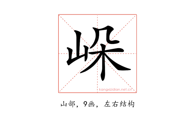 𡷔