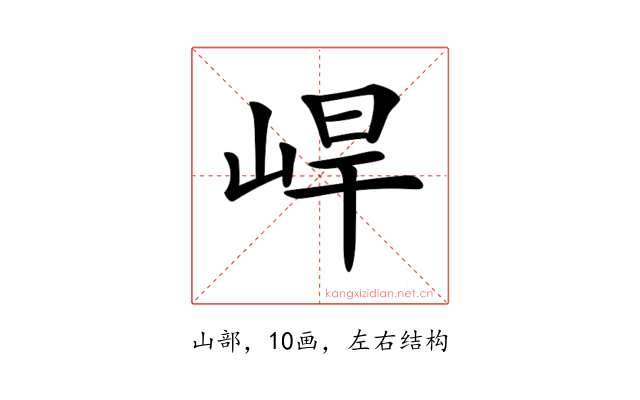 𡷛