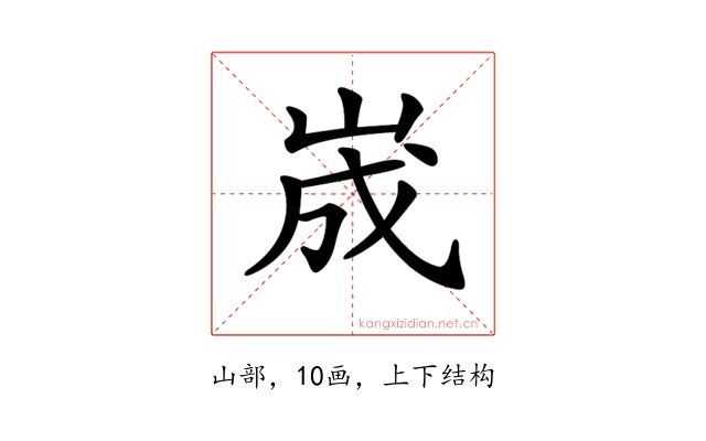 𡷫