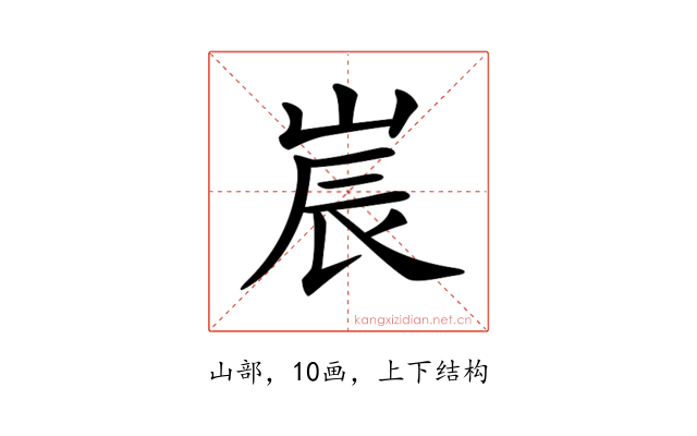 𡷰