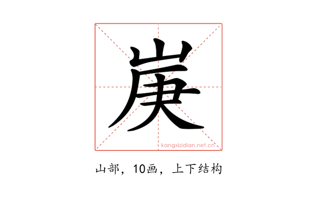 𡷳