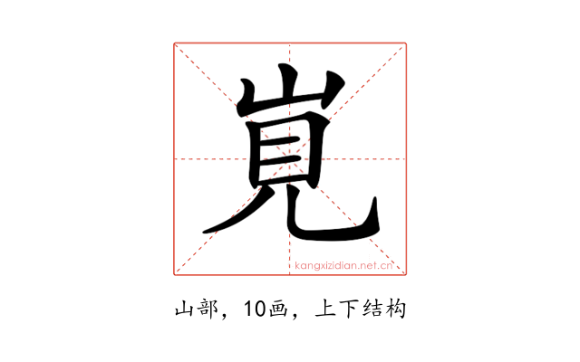 𡷹