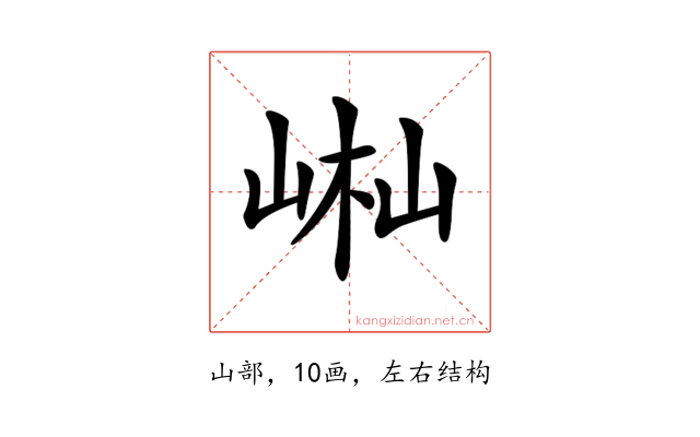 𡷻
