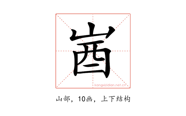 𡷾