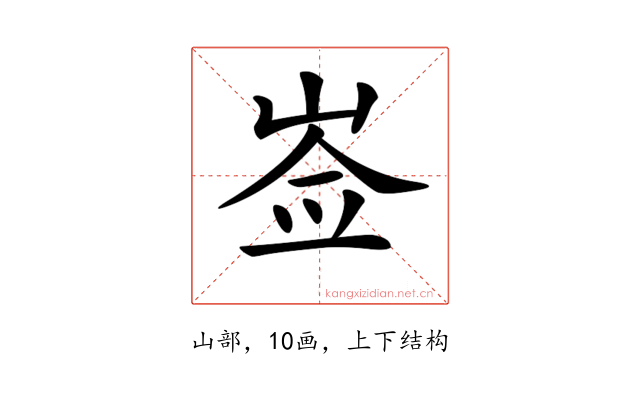 𡸃