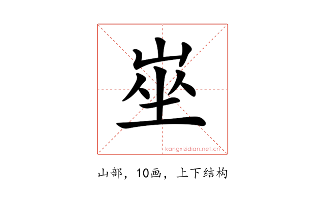 𡸄