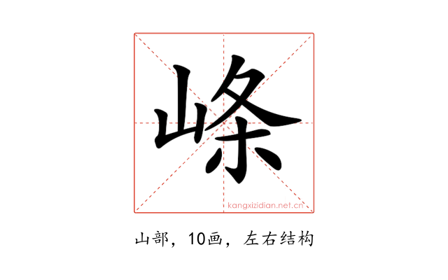 𡸇