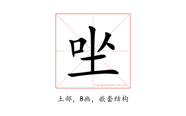 㘴