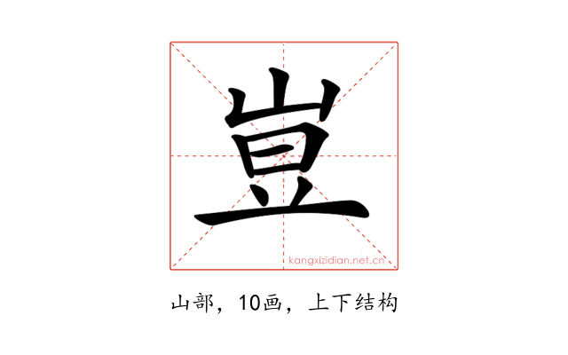 𡸈