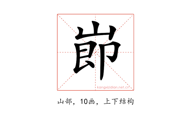 𡸎
