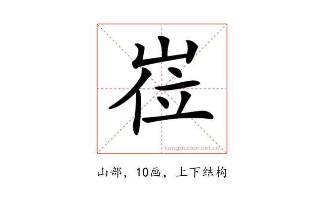 𡸏
