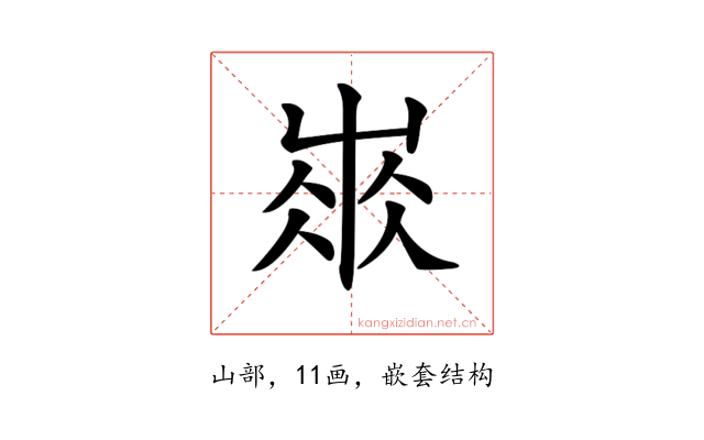 𡸓