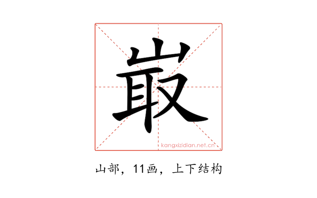 𡸘
