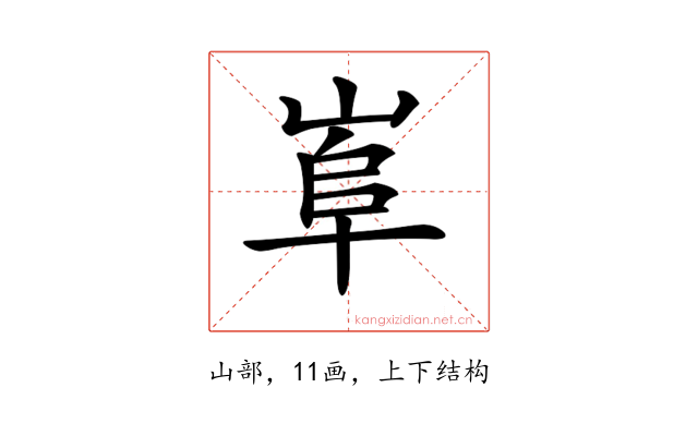 𡸠