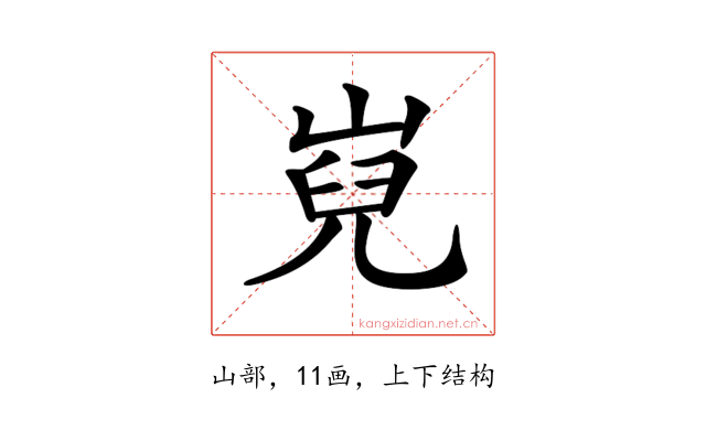 𡸢