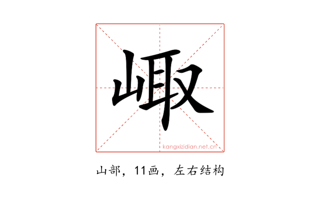 𡸨