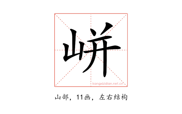 𡸫