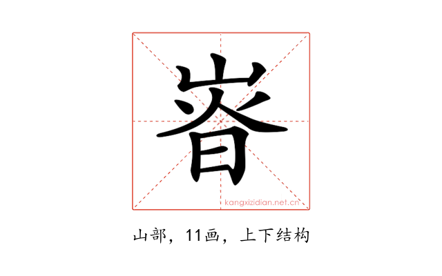 𡸱