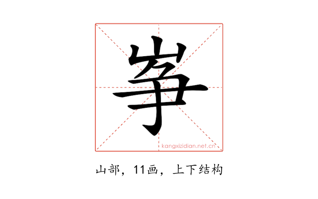 𡸵