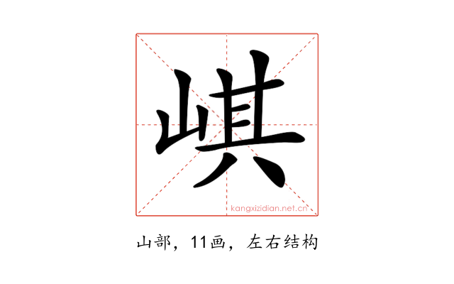 𡸷