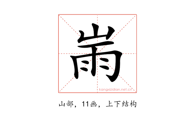 𡸹