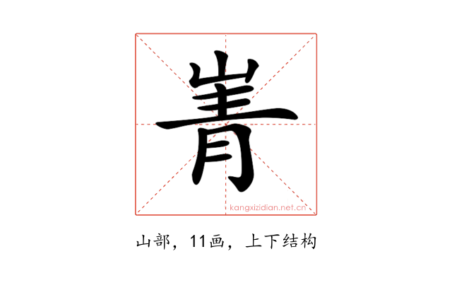 𡸺