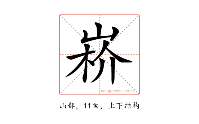 𡸻