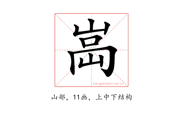 𡸿