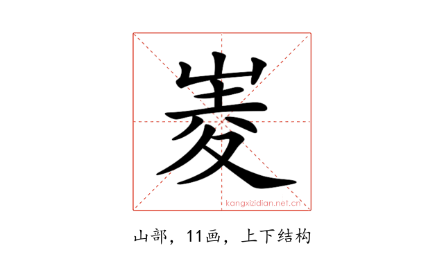 𡹃