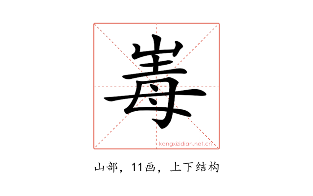 𡹆