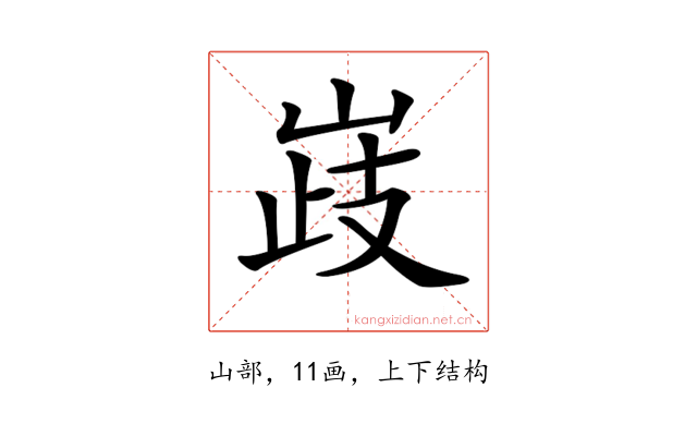 𡹉