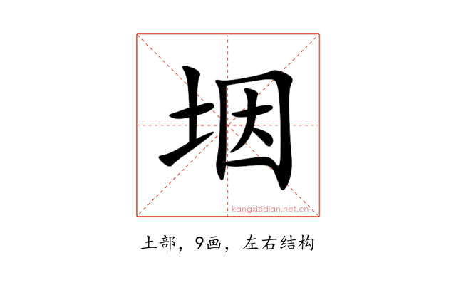 㘻