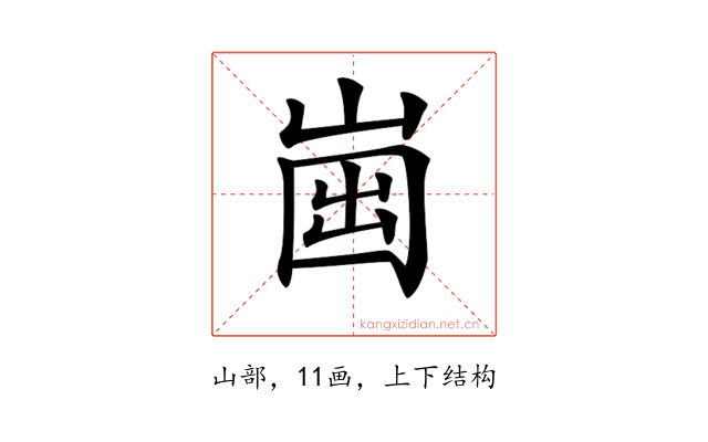 𡹏