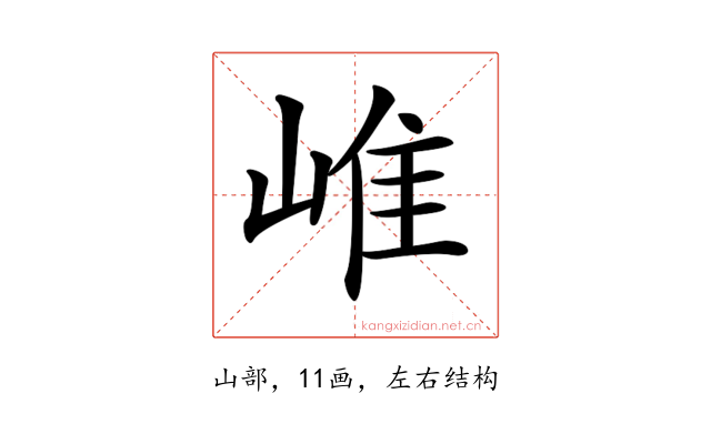 𡹐