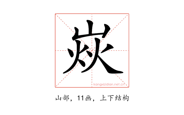 𡹖