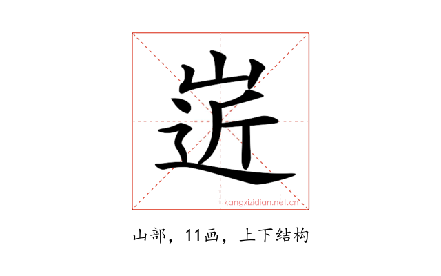 𡹢