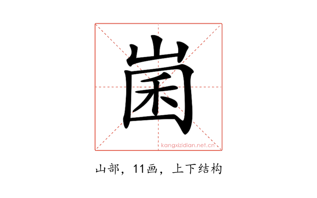 𡹤