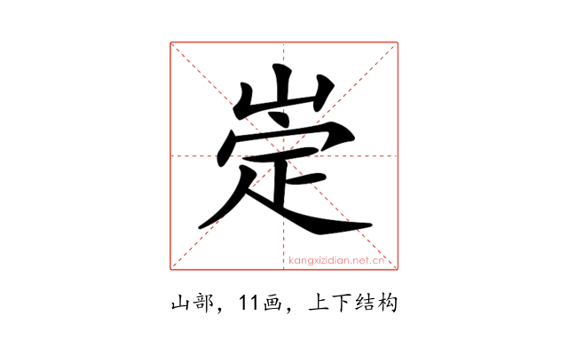 𡹦