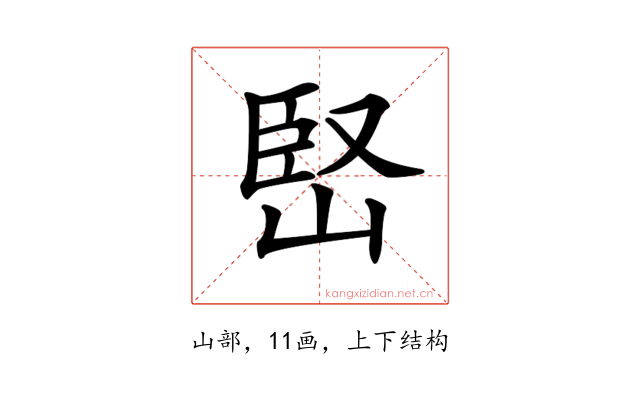 𡹩