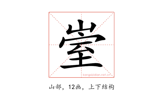 𡹭