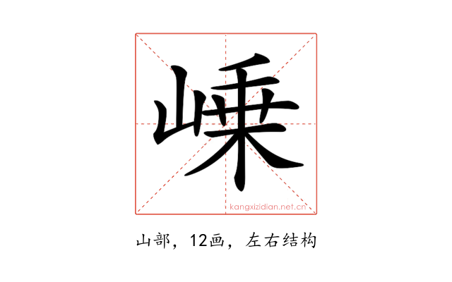 𡹴