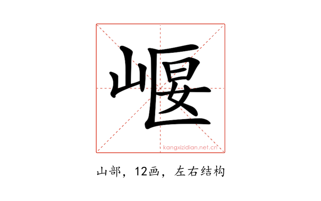 𡹶
