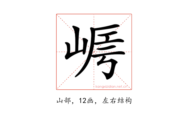 𡹻