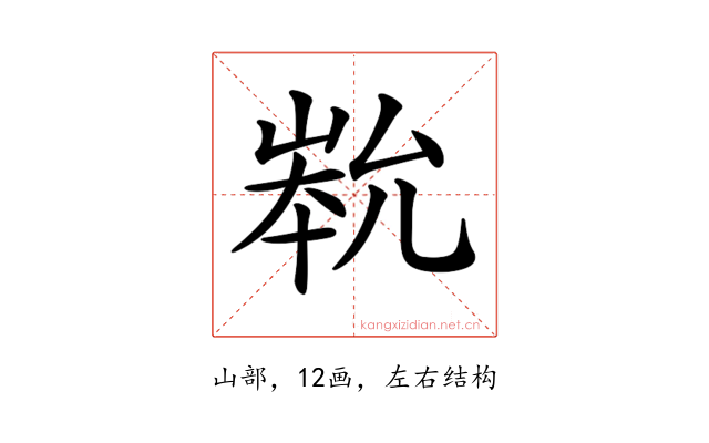 𡹿