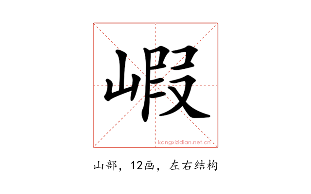 𡺁