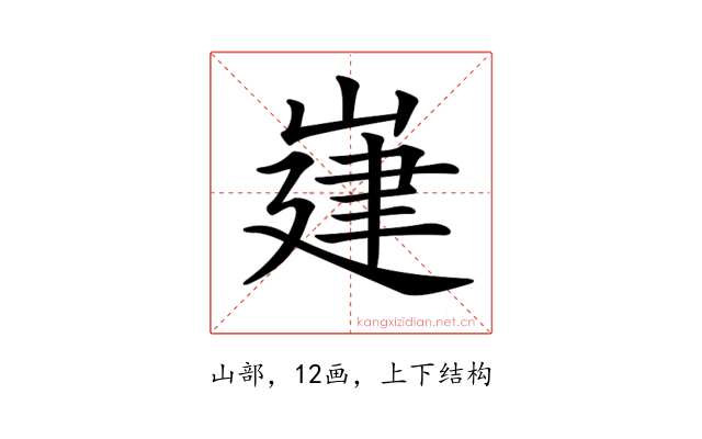 𡺅
