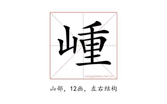 𡺍
